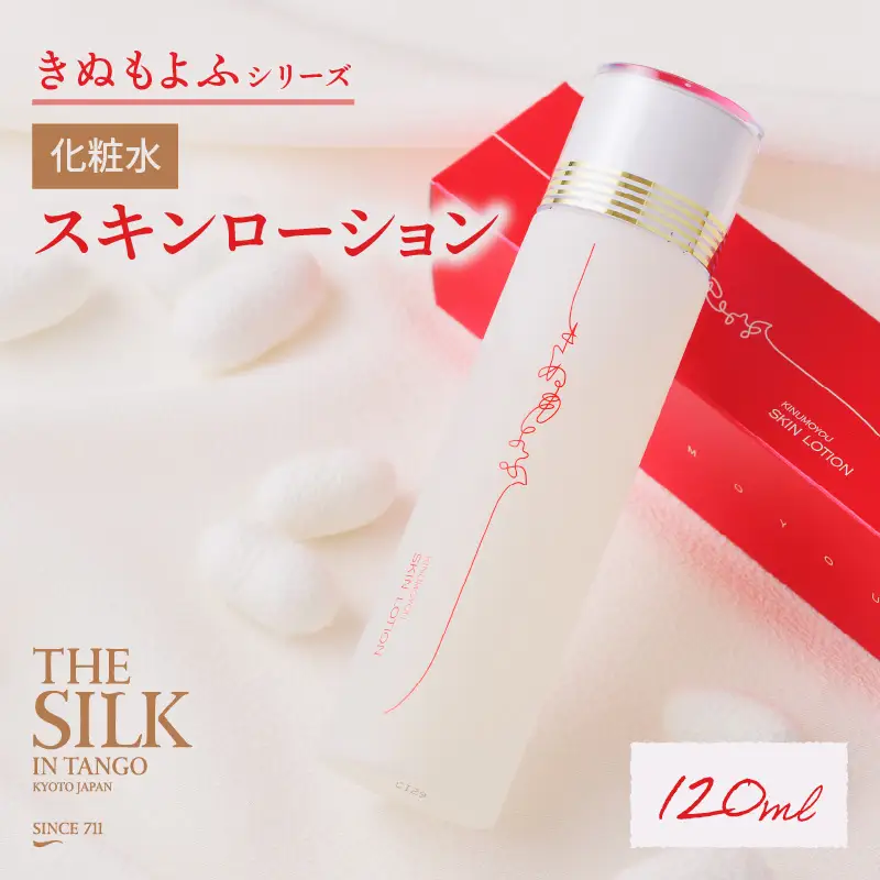 化粧水スキンケアローション120ml｜絹セリシンスキンケア化粧品