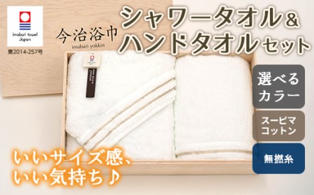 【 パールグレー 】 スーピマ コットン 無撚糸 シャワータオル ＆ ハンドタオル セット SP30