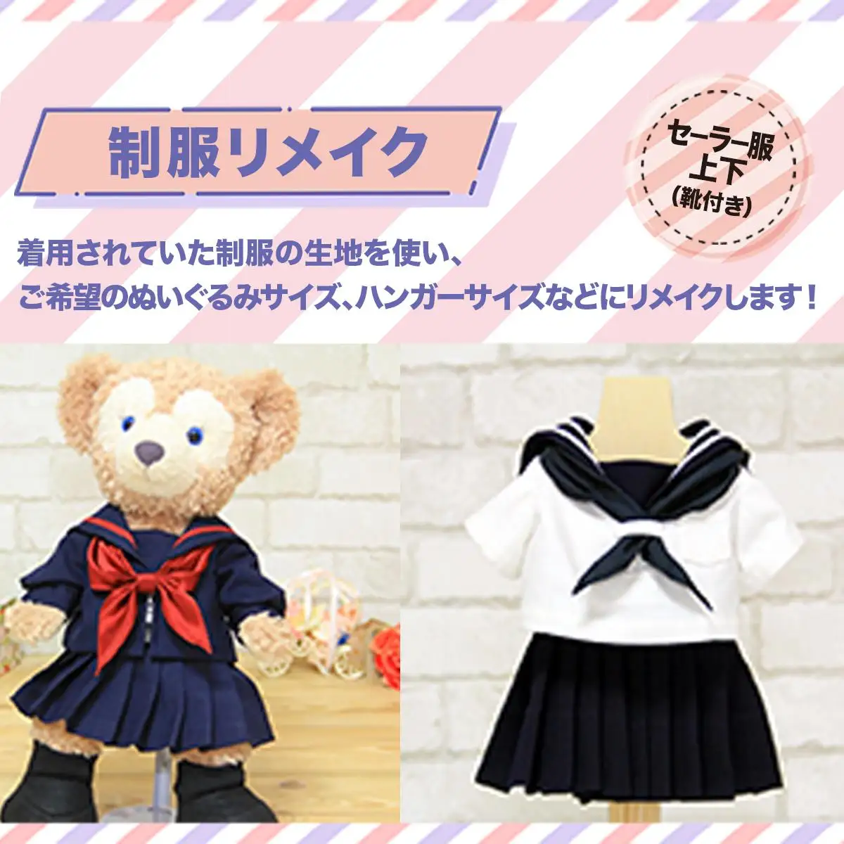 制服リメイク セーラー服上下(靴付き) kZ002 | 福岡県篠栗町