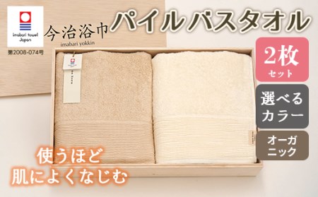 【 オフホワイト ＆ キナリ 】 オーガニック パイル バスタオル 2枚 セット OG-40