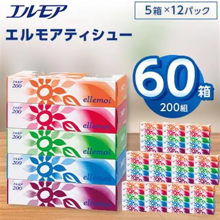 エルモアティシュー200組5箱×12パック(60箱)【離島・沖縄県不可】_