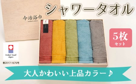 トリプルボーダー シャワータオル 5色 セット SP-85