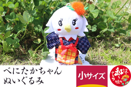 べにたかちゃんぬいぐるみ(小)