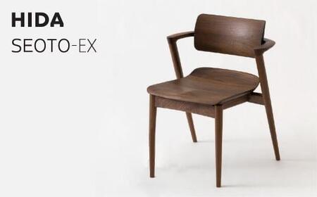 【飛騨の家具】SEOTO-EX ウォールナット（KX251AU）| 家具 セミアームチェア ダイニングチェア チェア 椅子 いす イス 木工製品 木製 木工 飛騨高山 飛騨産業 CG039