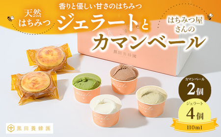 はちみつ ジェラート と はちみつ屋さん の カマンベール（ジェラート等6個） スイーツ お菓子 アイス シャーベット お菓子 ケーキ タルト ※北海道・沖縄・離島への配送不可