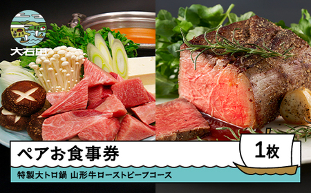お食事券 東京 赤坂 あじさい 和食 割烹 「特製大トロ鍋+山形牛ローストビーフコース」 aa-okolx