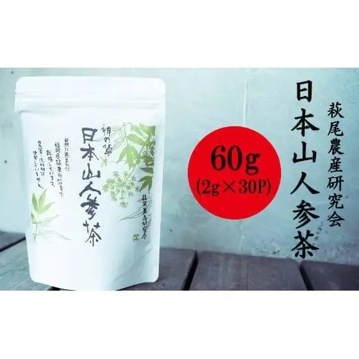 日本山人参茶 60g（2g×30Ｐ）お茶 TZ001 