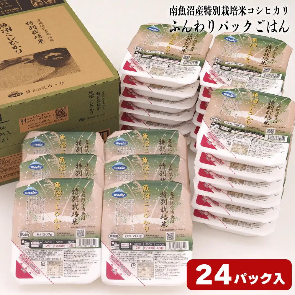 ふんわりパックごはん200g×24パック ≪南魚沼産コシヒカリ 特別栽培米 産地限定 南魚沼市 新潟県 パックごはん レトルトごはん 便利食品 簡単調理 時短料理 米 お米 美味しいごはん ふんわりごはん ごはんセット 保存食 非常食 和食≫