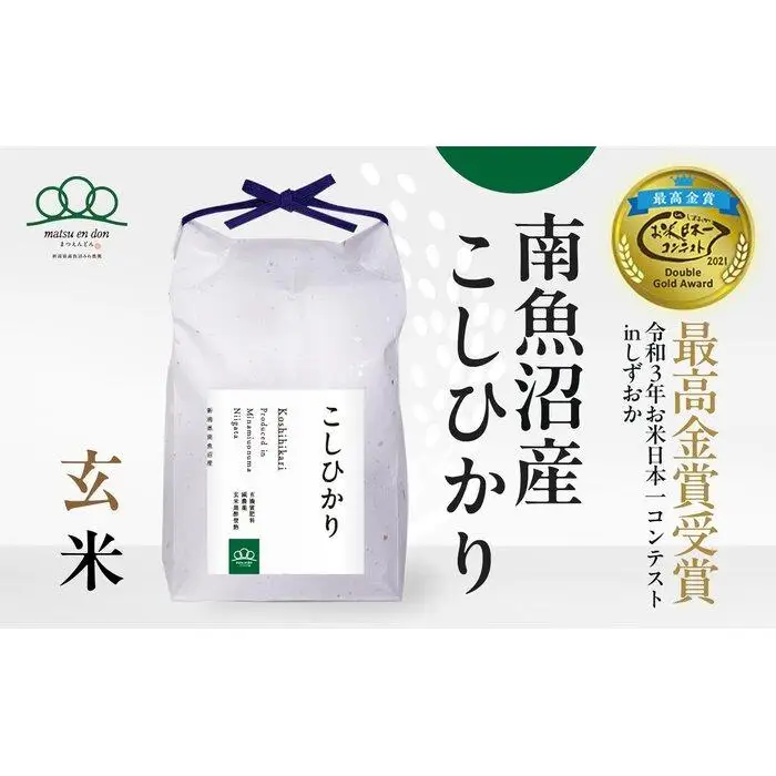 【令和8年産新米予約】玄米5kg 南魚沼産コシヒカリ・農家直送_AG【銘柄米 ブランド米 玄米 こしひかり コシヒカリ 魚沼産 新潟米 産地直送 お米 米 こめ コメ ご飯 御飯 ごはん】【令和8年9月下旬から1ヶ月以内に順次発送予定】