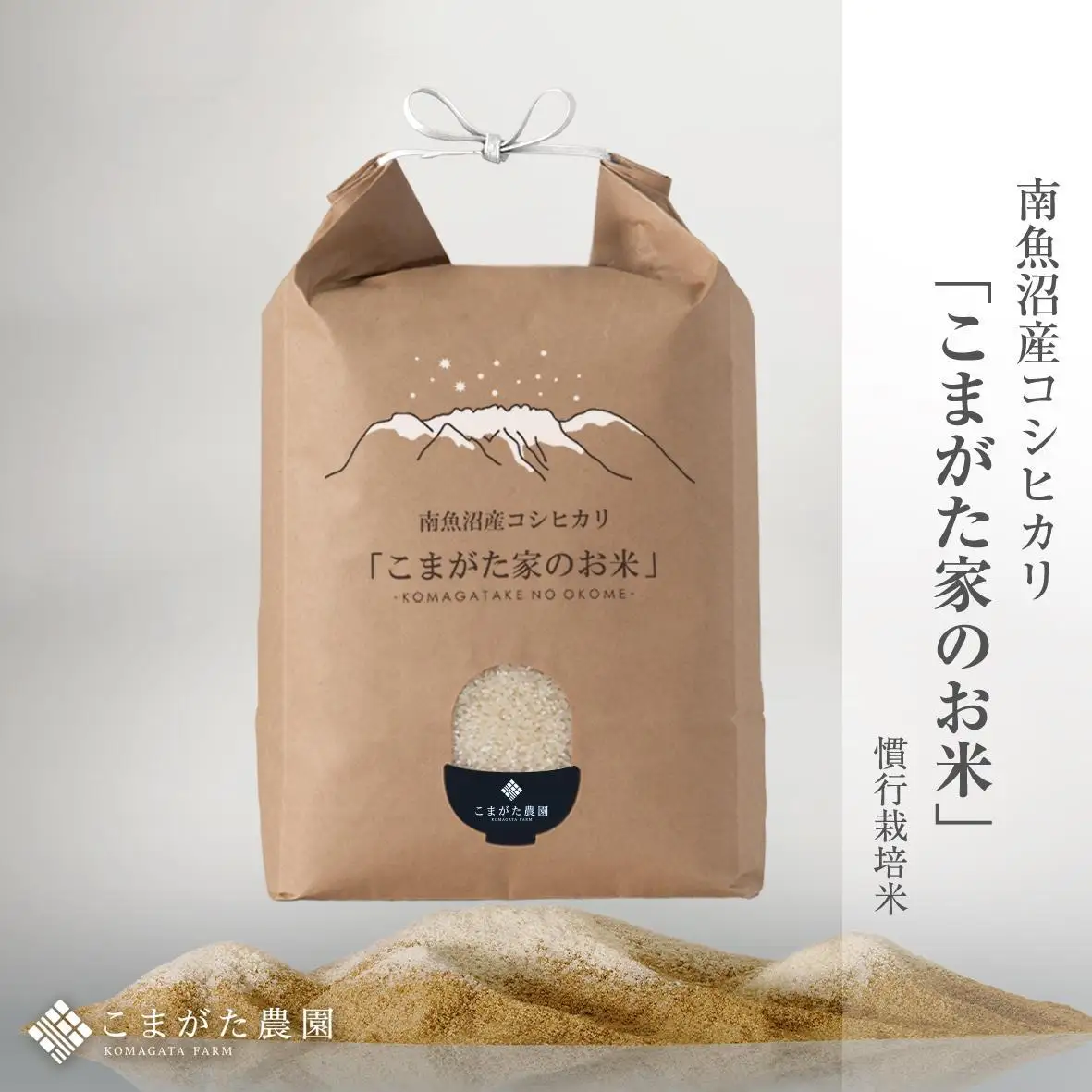 【令和7年産】厳選こだわり南魚沼産コシヒカリ「こまがた農園のお米」 ５kg【銘柄米 ブランド米 精米 こしひかり コシヒカリ 魚沼産 新潟米 産地直送 お米 米 こめ コメ ご飯 御飯 ごはん】