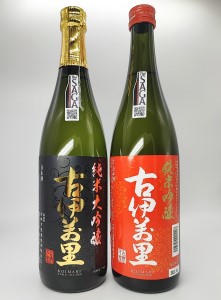 TheSAGA認定酒 古伊万里純米大吟醸・純米吟醸720ml×2本 039-D269
