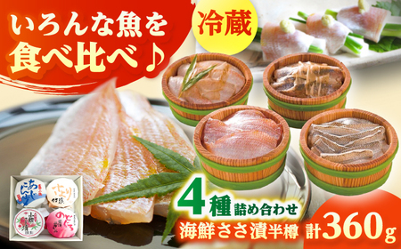 【数量限定】上杉の海鮮ささ漬 笹漬け 90g × 4個 小浜市 / 上杉商店 [BFAD004] 【配送不可地域：離島】 