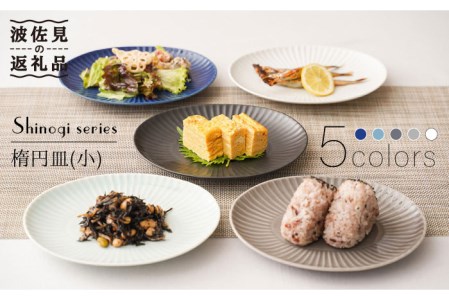 【波佐見焼】しのぎ 楕円皿 プレート（小） 5colors 5枚セット 食器 皿 【一龍陶苑】 [CC56]  波佐見焼