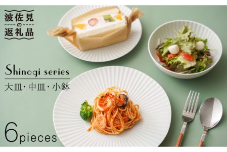 【波佐見焼】しのぎ 白マット 大皿 中皿 小鉢 6個セット 食器 皿 【一龍陶苑】 [CC57]  波佐見焼