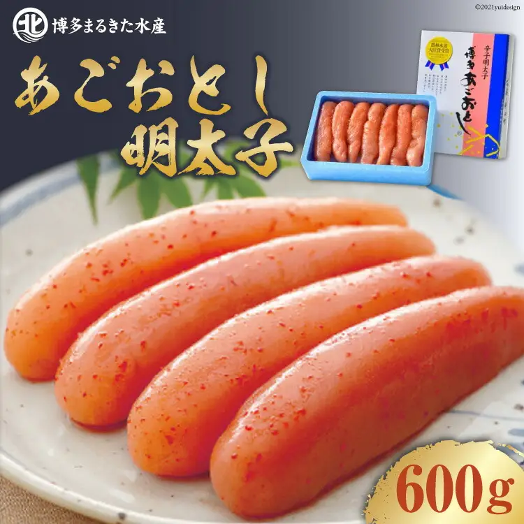【博多まるきた】あごおとし明太子600g [古賀商店 福岡県 筑紫野市 10073]