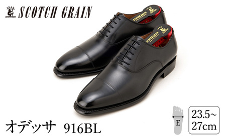 スコッチグレイン 紳士靴 オデッサ NO.916 靴 ビジネスシューズ フォーマル 東京 墨田区 25.0cm