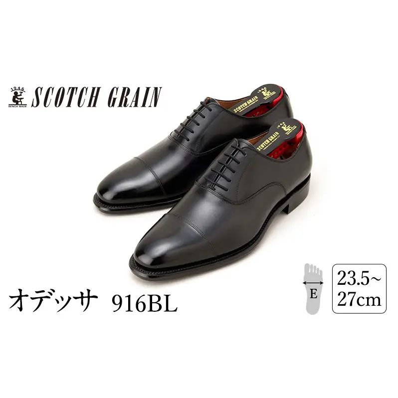 スコッチグレイン ビジネスシューズ メンズ オデッサ 916 ストレートチップ 革靴 本革 日本製 E 送料無料 父の日 ギフト 27.0cm