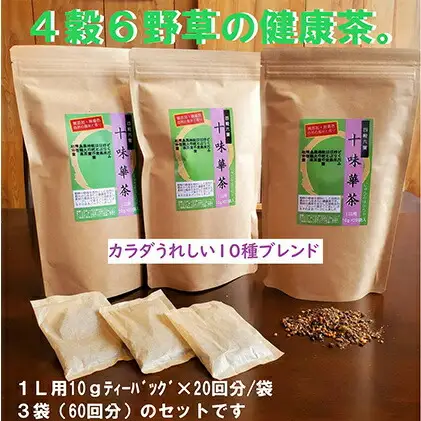 いつでも飲みたくなるお茶 「十味華茶」20P3袋 