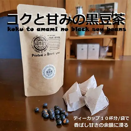 オダジュン印コクと甘みの黒豆茶10P 静岡県 藤枝市 |    