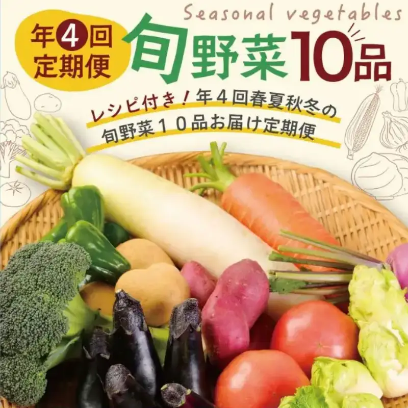 【4回お届け定期便】春夏秋冬 野菜 定期便 rk015