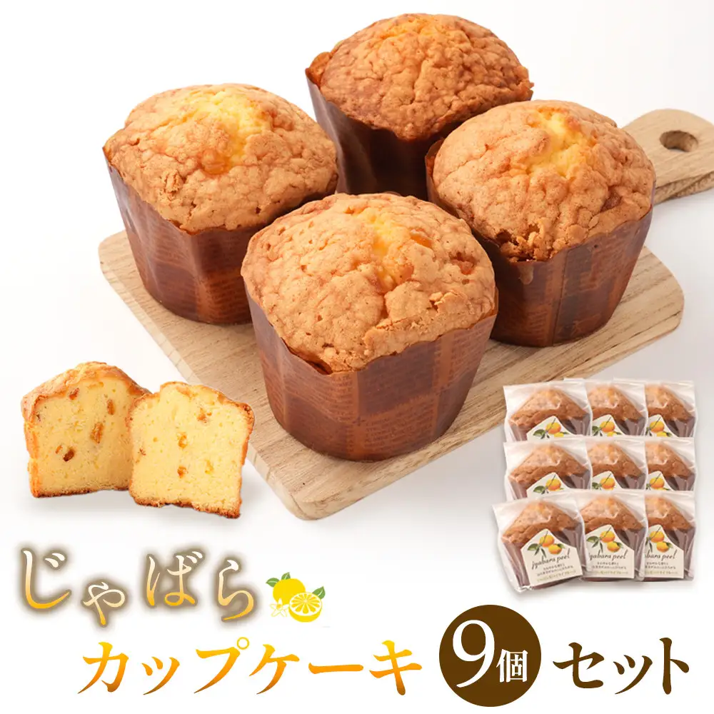 じゃばらカップケーキ9個入  [Pn4]
