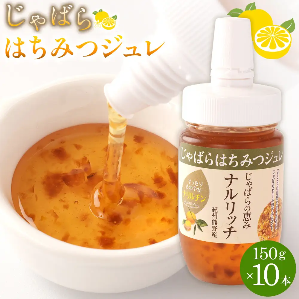 じゃばらはちみつジュレ10本入り  [Pn8]