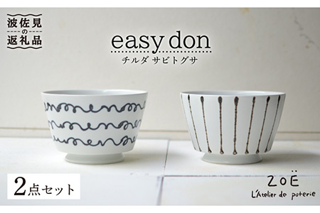 【波佐見焼】easy don どんぶり チルダ サビトクサ 2個セット 丼 【ZOE・一誠陶器】[VE06] 波佐見焼 丼 どんぶり
