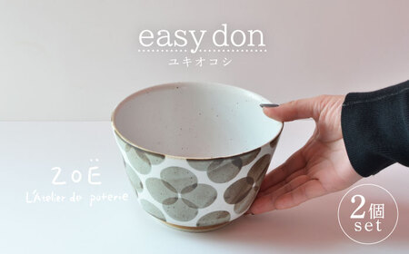 【波佐見焼】easy don どんぶり ユキオコシ 2個セット どんぶり 丼 ボウル 食器 どんぶり 丼 皿【ZOE・一誠陶器】 [VE22]  波佐見焼
