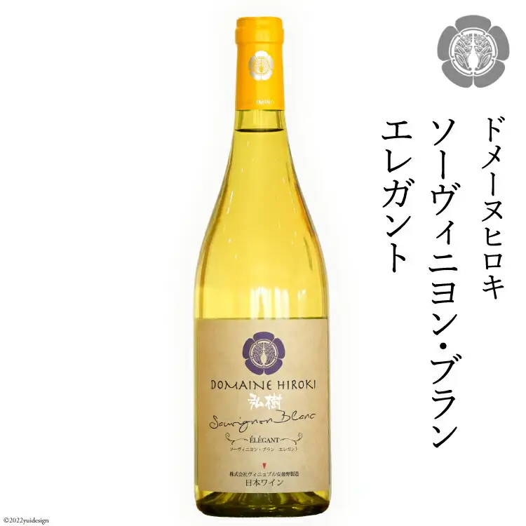 ワイン 白 ソーヴィニヨン ブラン エレガント 750ml×1本 [ヴィニョブル安曇野 長野県 池田町 48110423]