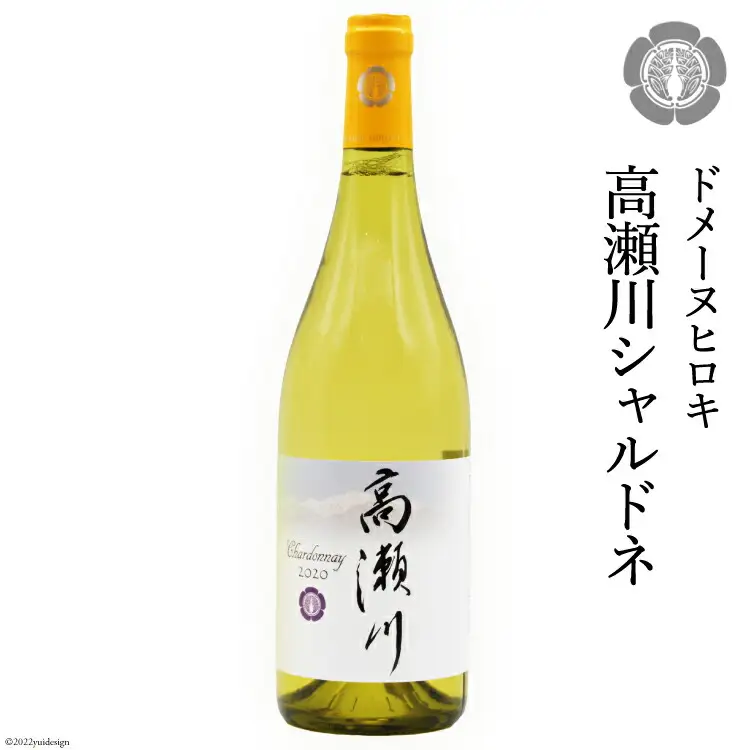 【優しい酸味】 白 ワイン 高瀬川シャルドネ 750ml×1本 [ヴィニョブル安曇野 DOMAINE HIROKI 長野県 池田町 48110408]