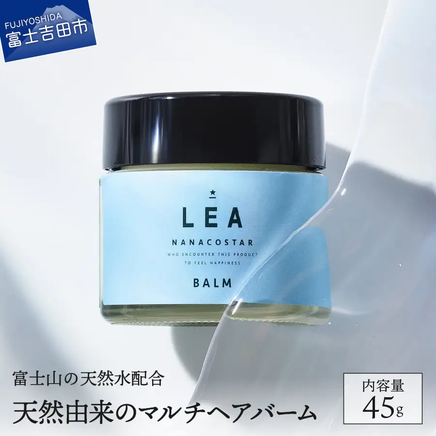 天然由来のマルチバーム LEA ヘアケア 保湿 スタイリング 紫外線 精油 バーム