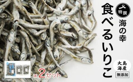 煮干し いりこ 350g×2 150g×4 煮干し