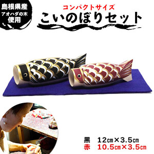 こいのぼりセット