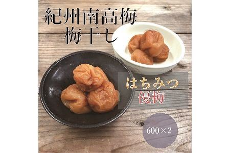 梅干し 【贈答用】紀州南高梅 食べ比べセット 500g×2　（はちみつ・優梅） 梅干し【inm900-2C】
