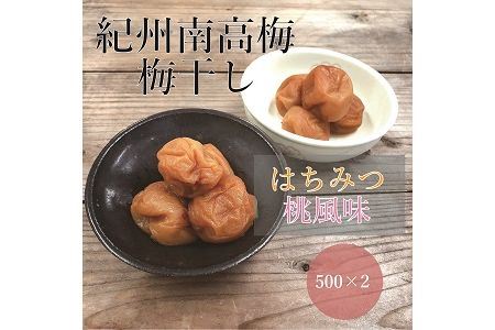 梅干し 【贈答用】紀州南高梅 食べ比べセット 500g×2　（はちみつ・桃風味） 梅干し【inm900-3C】
