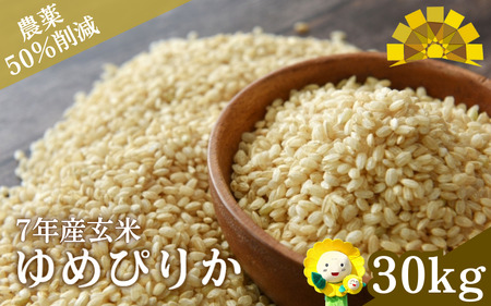 【令和7年産】玄米ゆめぴりか 30kg (30キロ) 【kja400-yume-g30-R7】