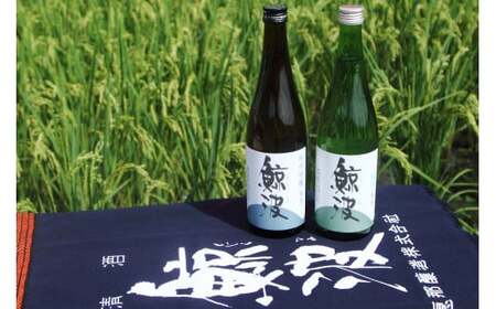 清酒 「鯨波」 純米吟醸・純米セット F4N-2652