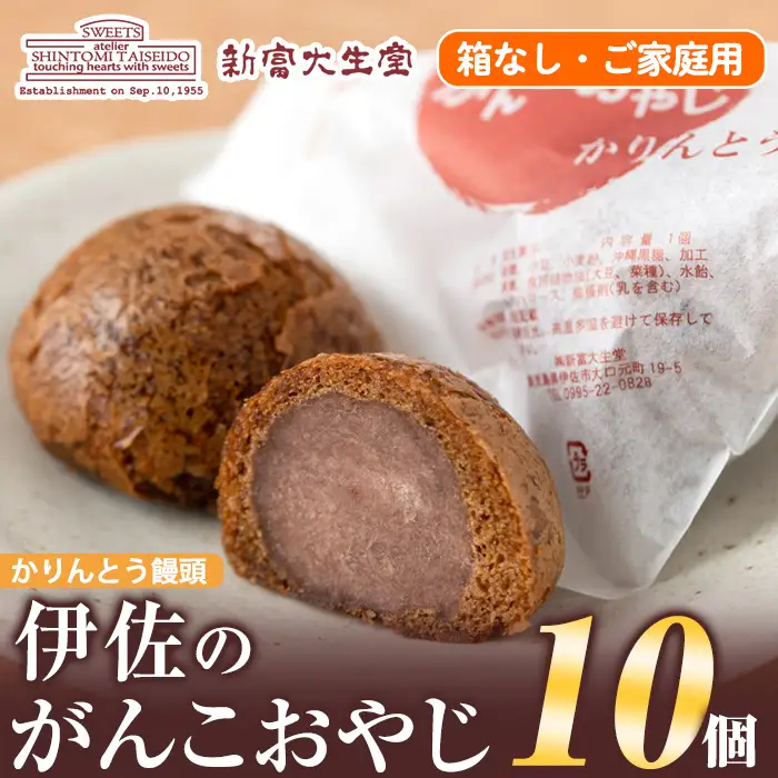 isa272  ご家庭用伊佐のがんこおやじ(かりんとう饅頭・箱なし)洋菓子 和菓子 スイーツ おやつ 餡子あんこ 黒糖味 カリカリ 揚げた まんじゅう【新富大生堂】