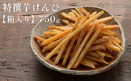 芋けんぴ 芋屋金次郎 特撰芋けんぴ 750g（375g×2袋）｜マツコの知らない世界 高知名物 無添加 国産さつまいも 大容量 箱入り