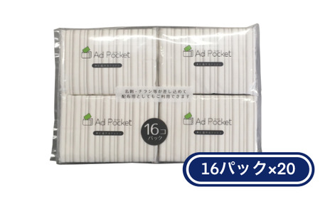 ポケットティッシュ 水に流せる 20個入ケース（16パック）｜パルプ100％ ふんわり ソフト 日用品 大容量