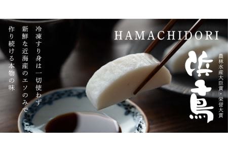 蒲鉾 かまぼこ 焼抜き 鮮魚エソ100％ 練り物 仙崎 山口県 大和蒲鉾 浜千鳥 大板 160ｇ×3本 (1191)