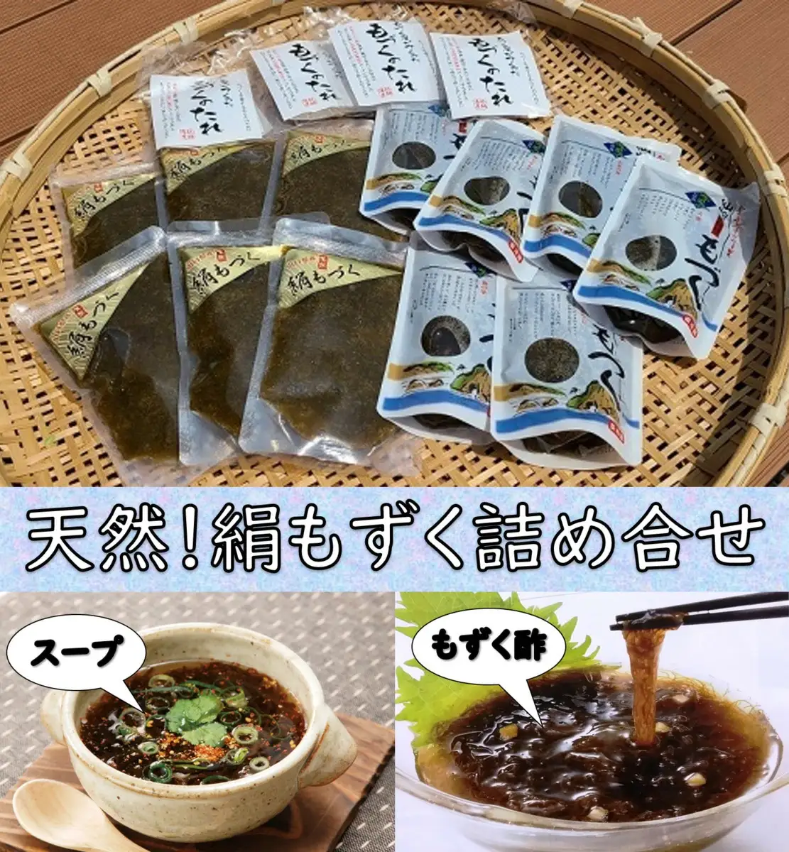 天然絹もづくの詰め合わせセット 低カロリー ヘルシー (1010)