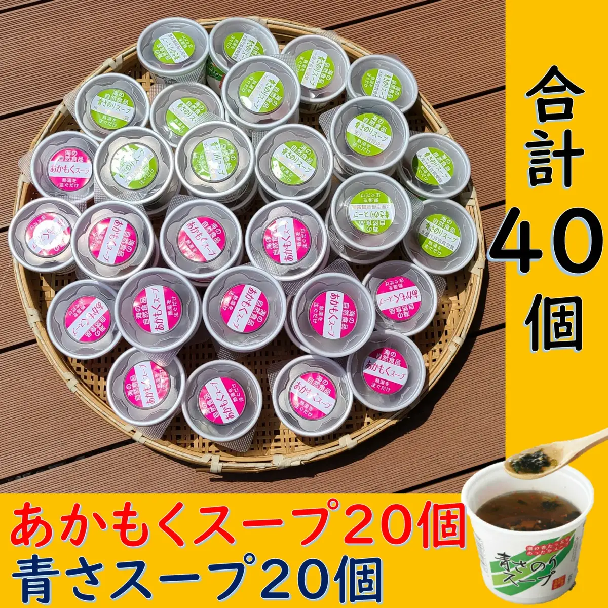 (1012)青さのり・アカモクスープセット　インスタント　低カロリー　ヘルシー