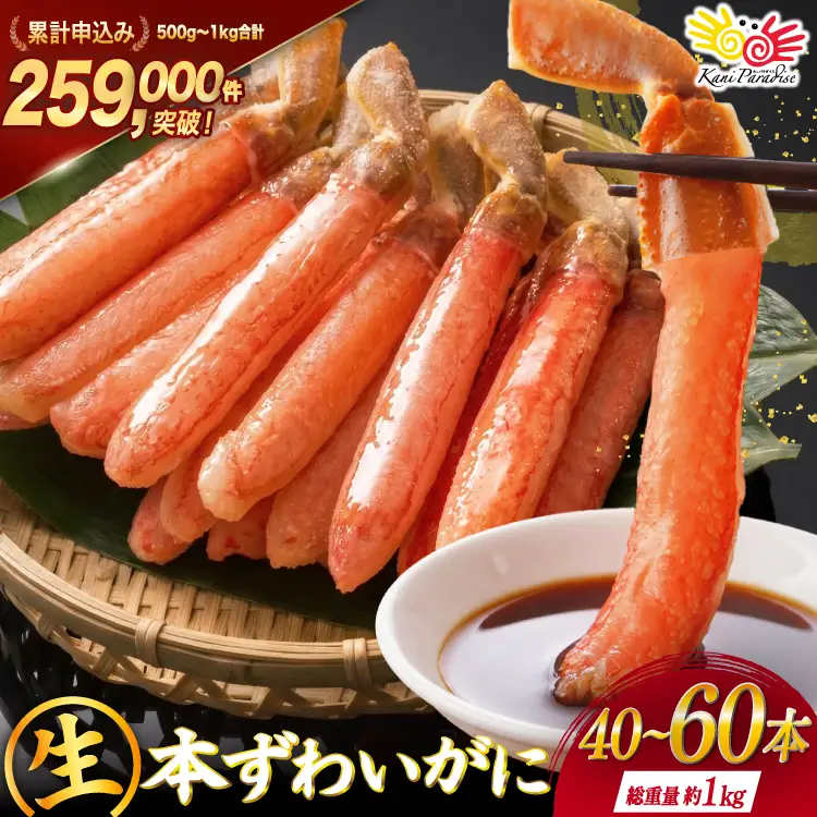 生本ずわいがに 約1kg  [カネダイ 宮城県 気仙沼市 20564361] カニ 蟹 かに