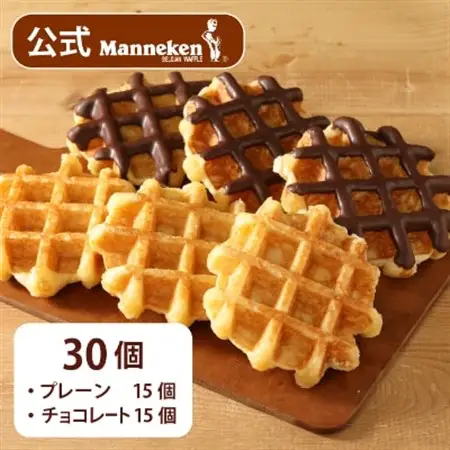 冷凍便】マネケン ベルギーワッフル プレーン・チョコレートセット30個
