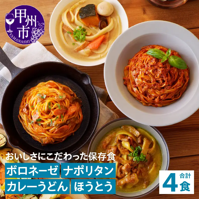 【TSM001】おいしさにこだわった保存食 パスタ・うどん詰合せ（テーブルストック）B12-310