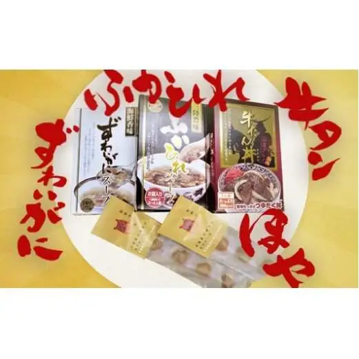 みやぎのお土産セット フカヒレスープ ズワイガニスープ 牛タン丼 チーズほや 常温保存 レトルト 簡単調理 石巻市