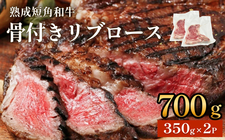 トマホーク ステーキ 700g (350g × 2枚 ) 骨付きステーキ ステーキ 赤身 冷凍  短角 和牛 宮城県 石巻 石巻市 うしちゃんファーム ステーキ ステーキ ステーキ ステーキ ステーキ ステーキ