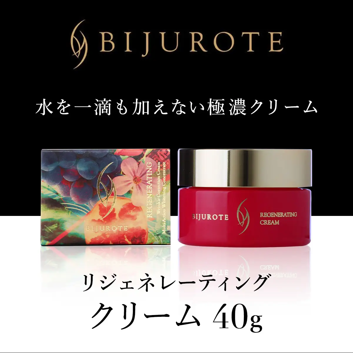 ビジュローテ リジェネレーティング クリーム（４０ｇ） OSMH001 | クリーム