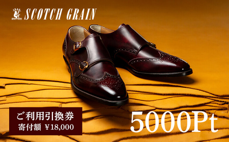スコッチグレイン 紳士靴 ご利用引換券 NO.180チケット メンズ 靴 革靴 シューズ ビジネス ビジネスシューズ 仕事用 ファッション パーティー フォーマル  くつ 利用券 金券 商品券 東京 